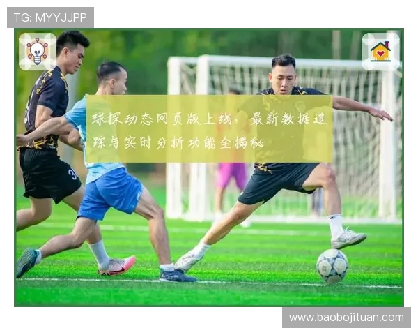 球探比分网如何快速查找实时足球比分和比赛结果提升你的比赛信息获取效率