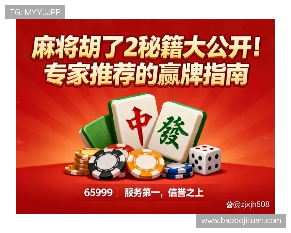 麻将胡了开户下载官网官方平台，安全可靠快速注册体验优质游戏