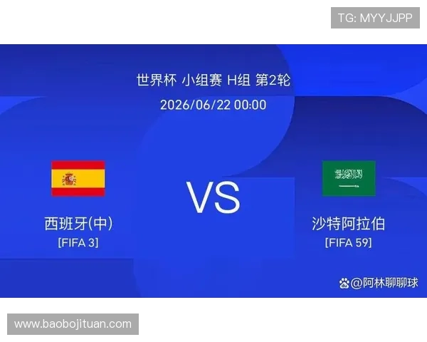 2026年世界杯西班牙VS沙特比赛比分预测专家观点与赛前数据分析